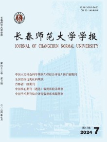 长春师范大学学报·自然科学版期刊