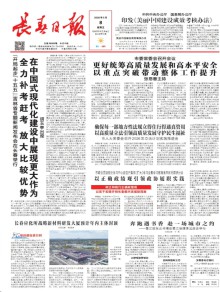 长春日报
